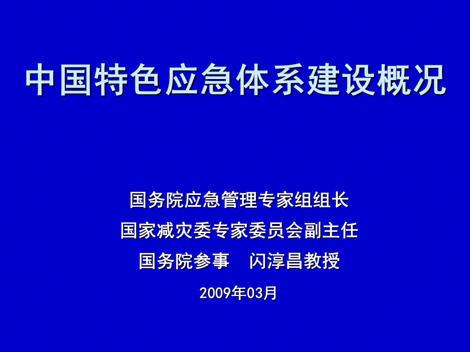 高效的应急机制.ppt_第1页