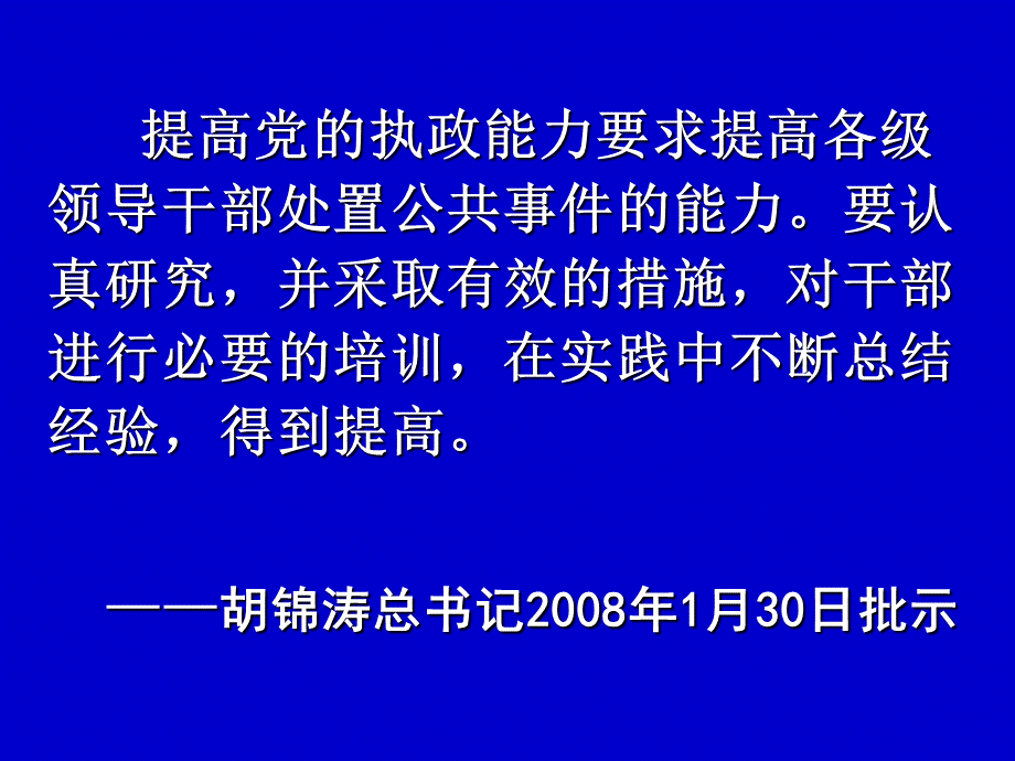 高效的应急机制.ppt_第2页