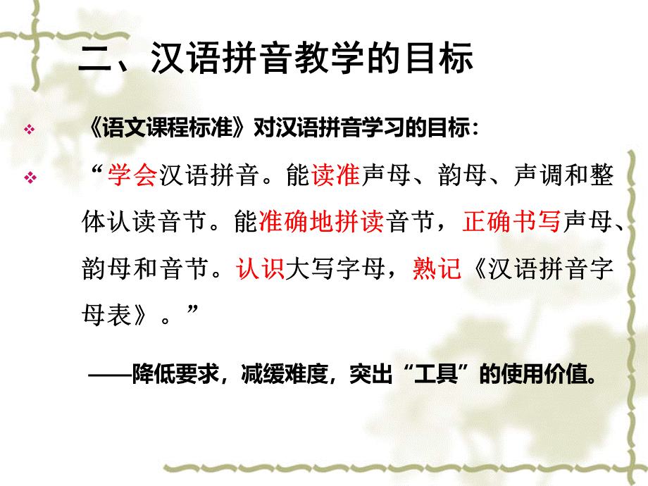 汉语拼音教学讲座.ppt_第3页