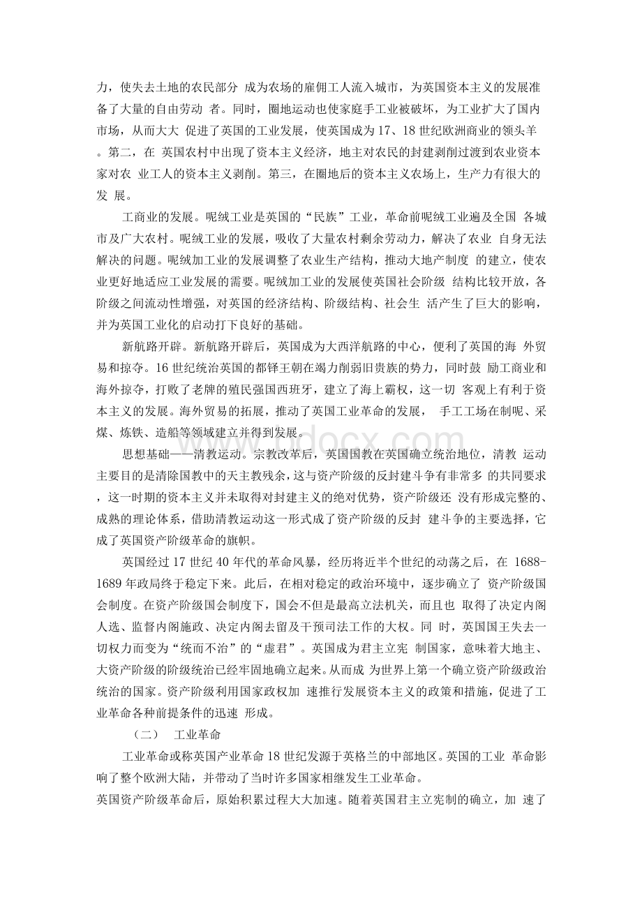 第一节 17-18世纪西方主要发达国家社会历史背景及教育概况Word格式.docx_第2页