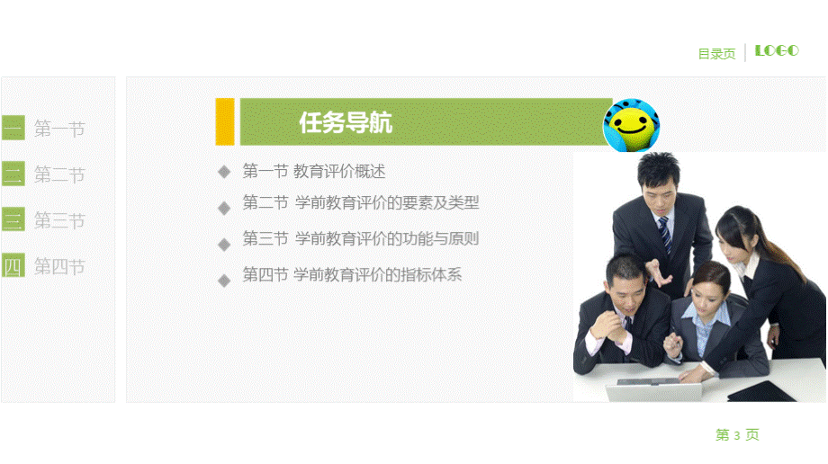 学前教育评价课件.pptx_第3页