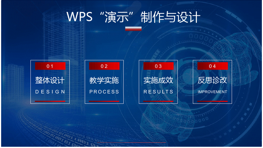 最新推荐2020年教学能力大赛-教学实施报告-现场汇报-6分钟配合新讲稿.pptx_第3页