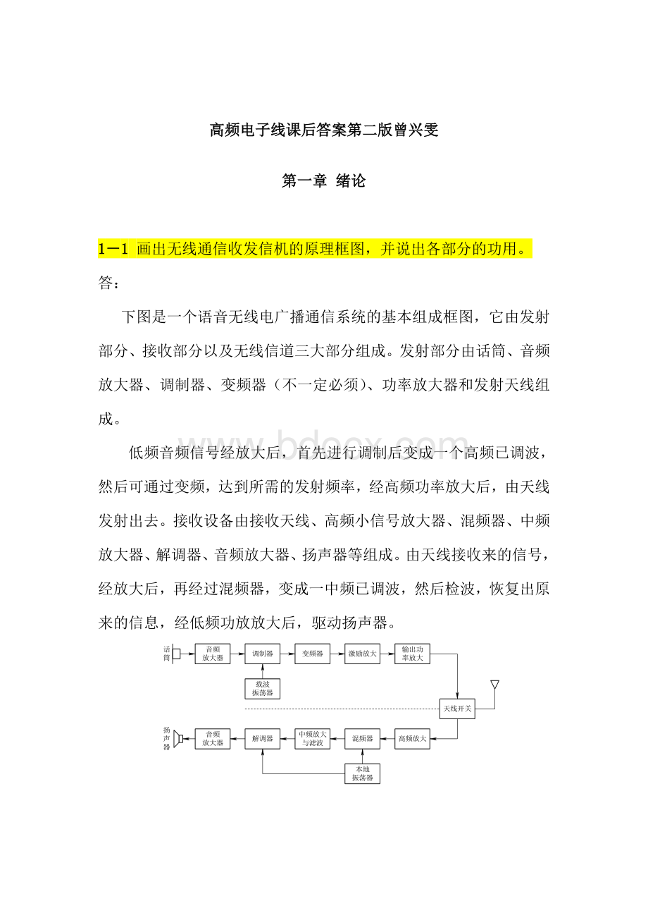 高频电子线路第二版课后习题答案曾兴雯著.doc