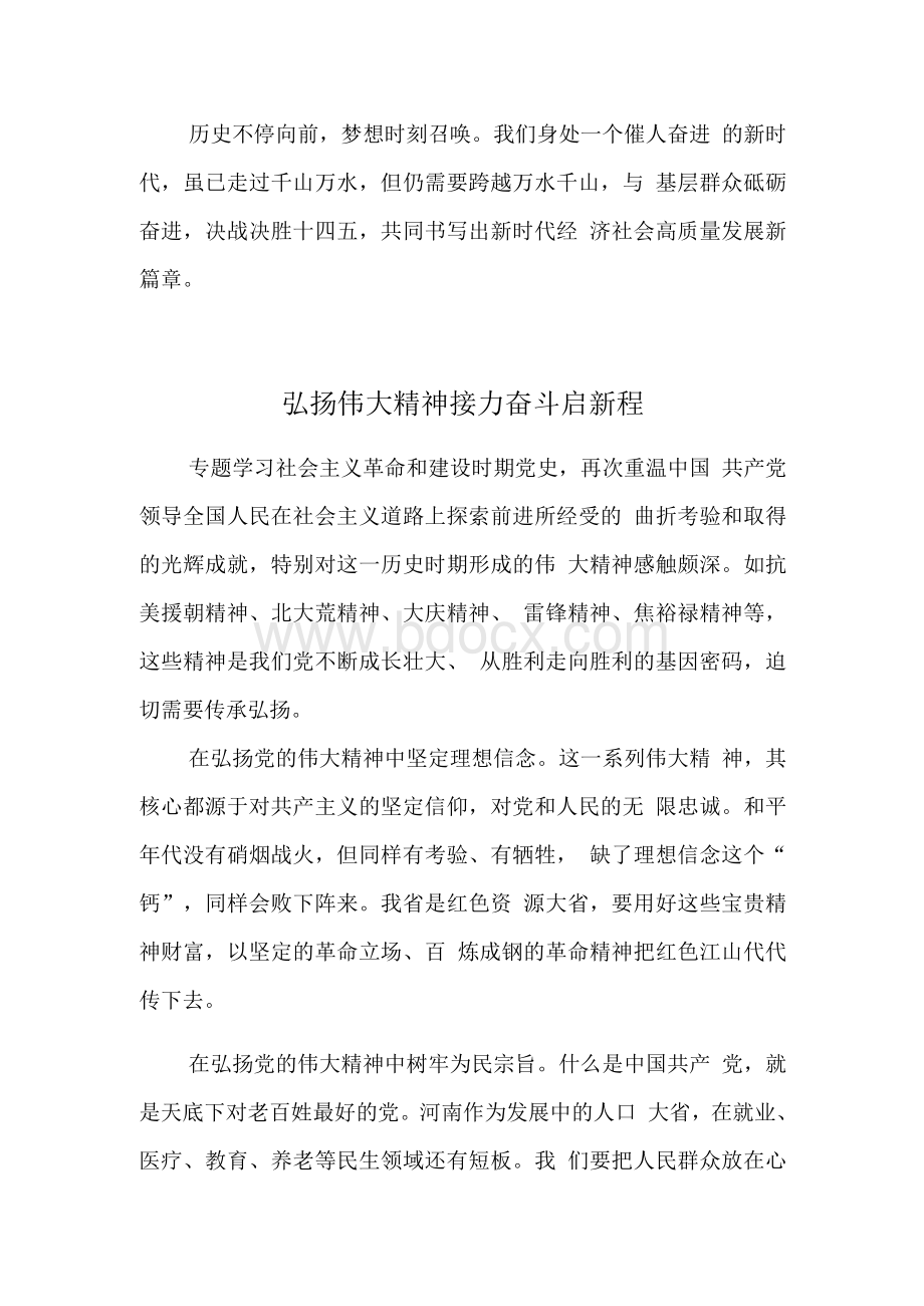 社会主义革命和建设时期专题学习研讨发言、心得体会范文4篇.docx_第3页