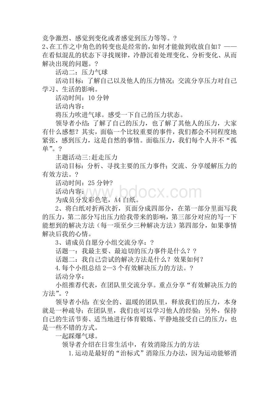 教师减压方案Word格式文档下载.docx_第2页