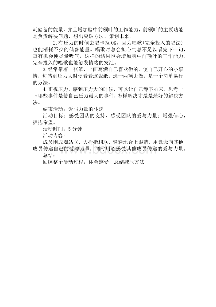 教师减压方案Word格式文档下载.docx_第3页