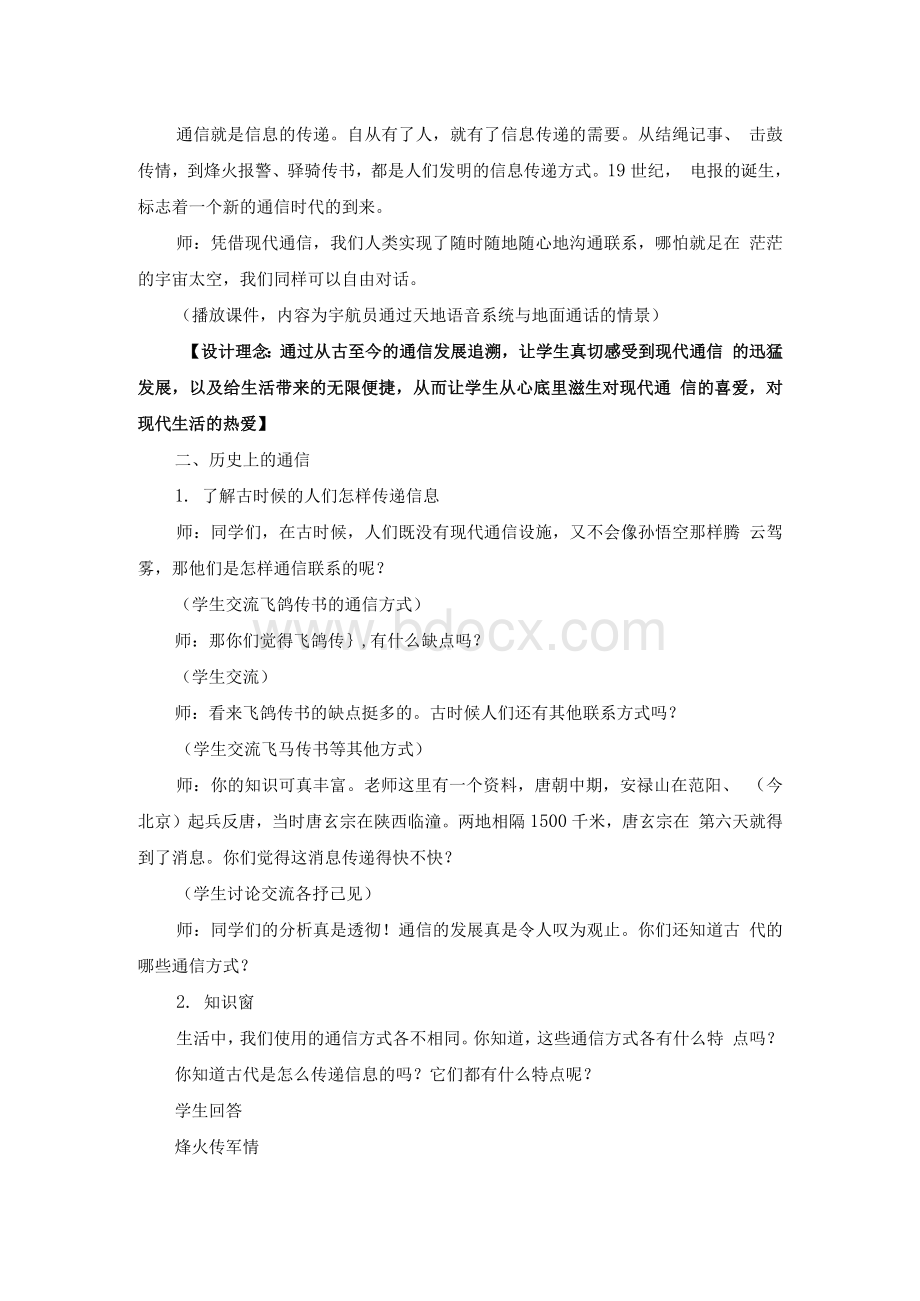 人教部编版三年级道德与法治下册《万里一线牵》优质课 教学设计Word文件下载.docx_第3页