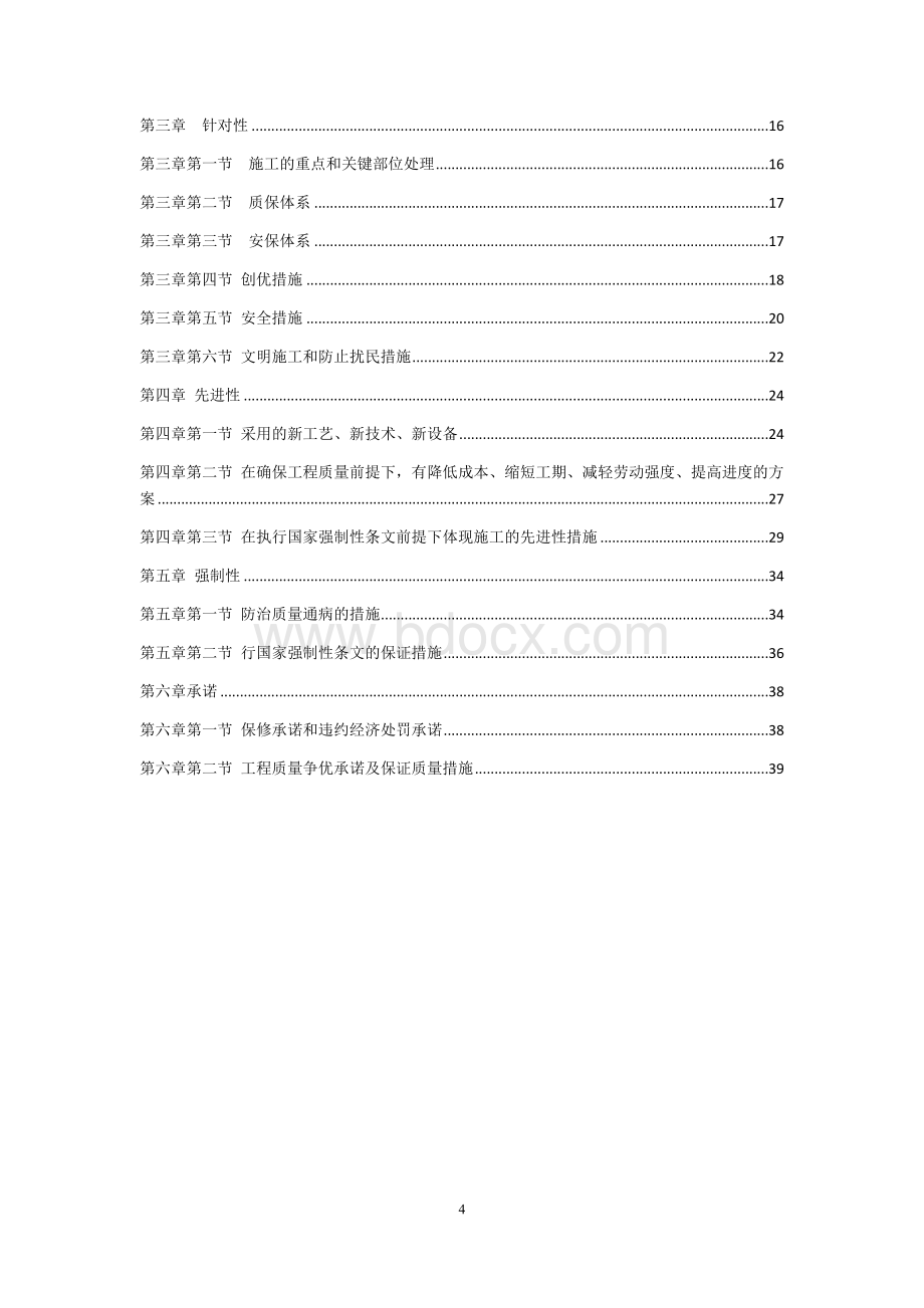 最全园林绿化工程施工组织方案.doc_第3页