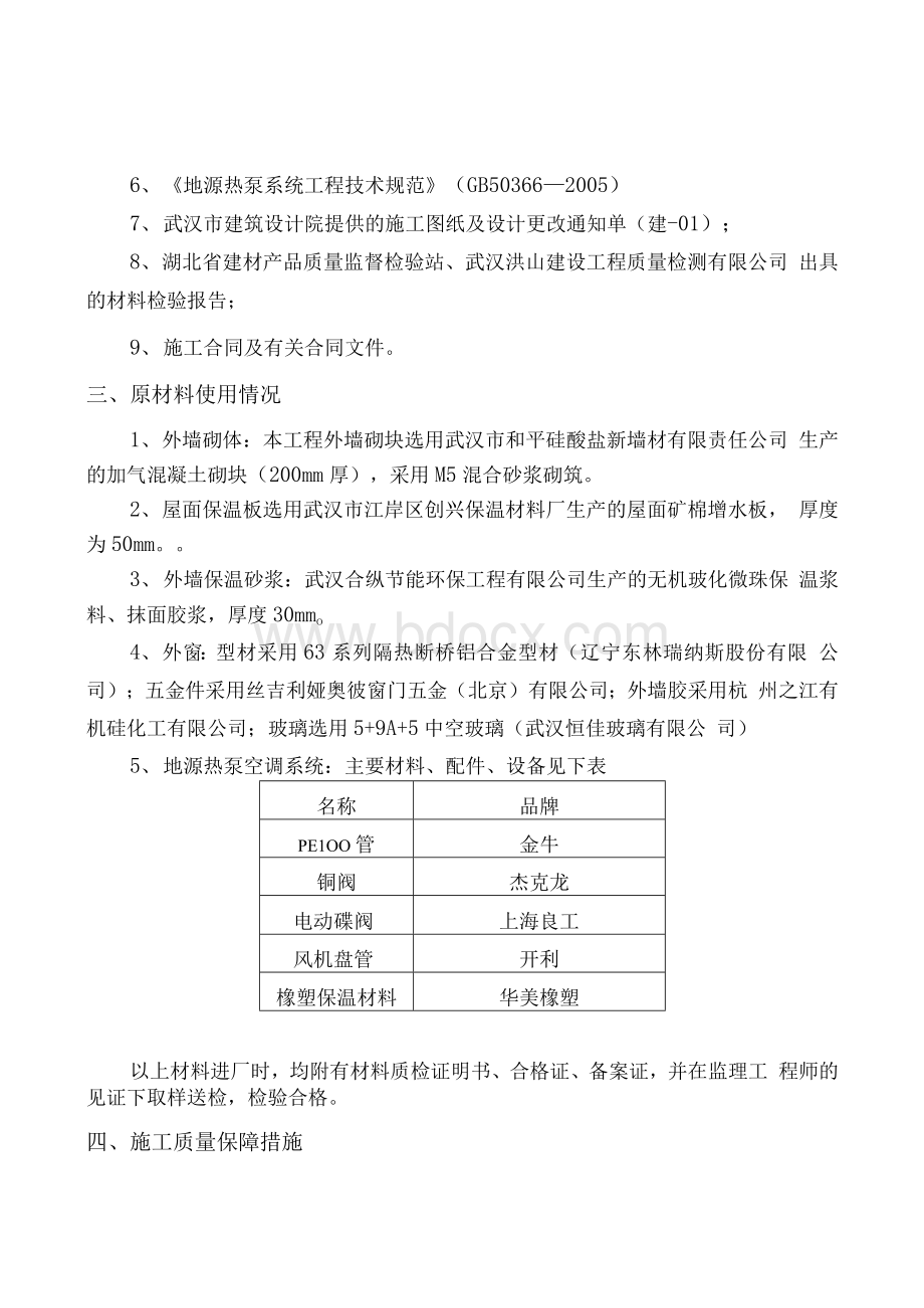 楼节能分部自评报告.docx_第2页