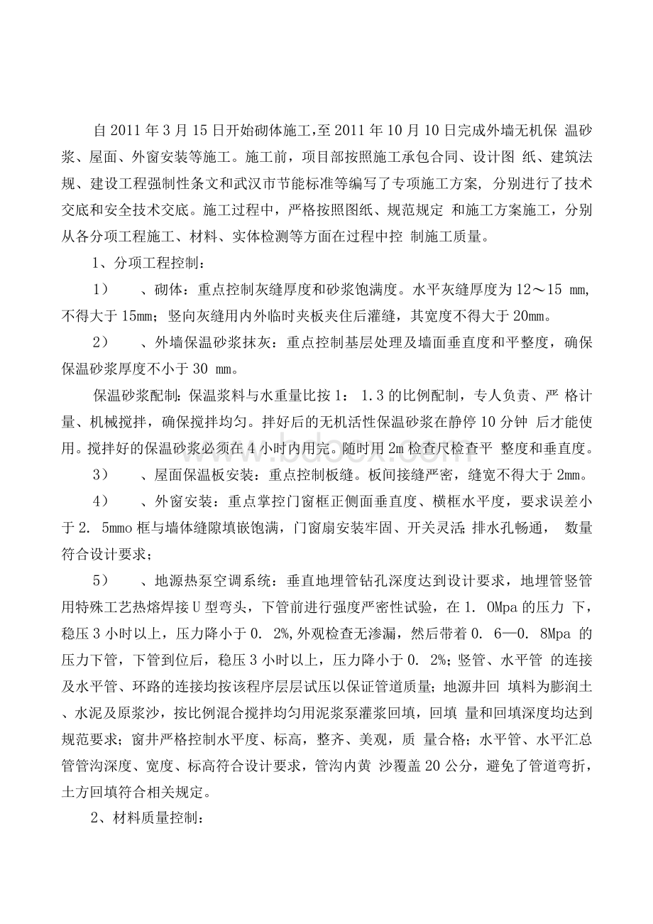 楼节能分部自评报告.docx_第3页