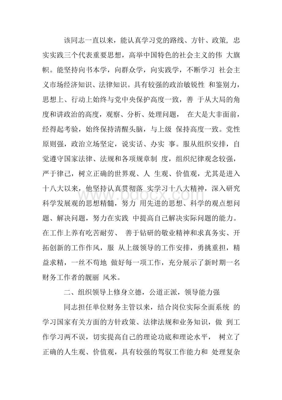 党委推荐函.docx_第2页