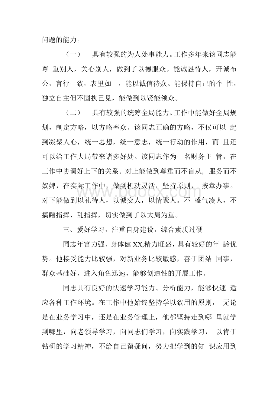 党委推荐函.docx_第3页