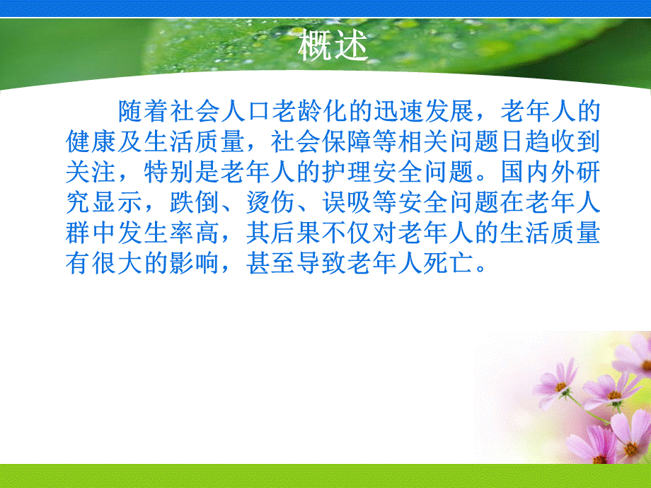 老年人烫伤的预防与护理PPT格式课件下载.ppt_第2页