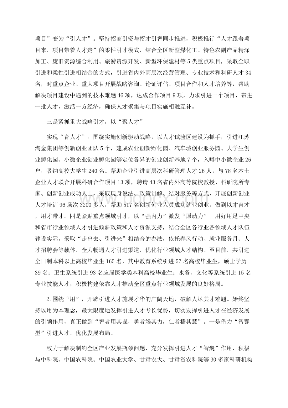 调研报告：放大人才柔性引进效应,创新人才发展体制机制.docx_第2页