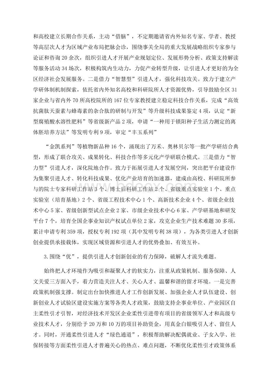 调研报告：放大人才柔性引进效应,创新人才发展体制机制.docx_第3页