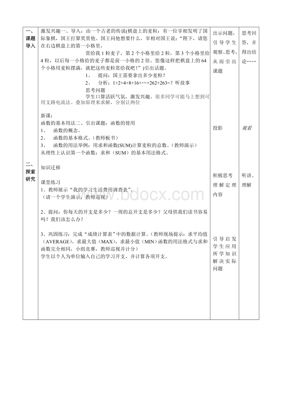 公开课教案《EXCEL函数》的使用.doc_第2页