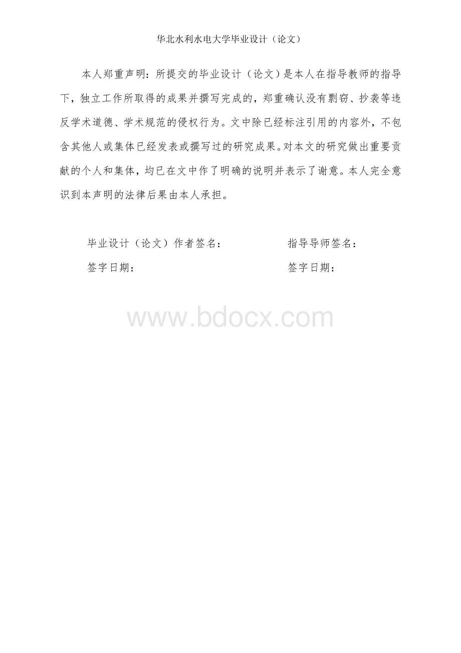 西华县农村安全饮水项目水资源论证-本科毕业论文档格式.doc_第2页