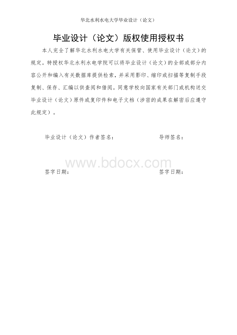 西华县农村安全饮水项目水资源论证-本科毕业论文档格式.doc_第3页