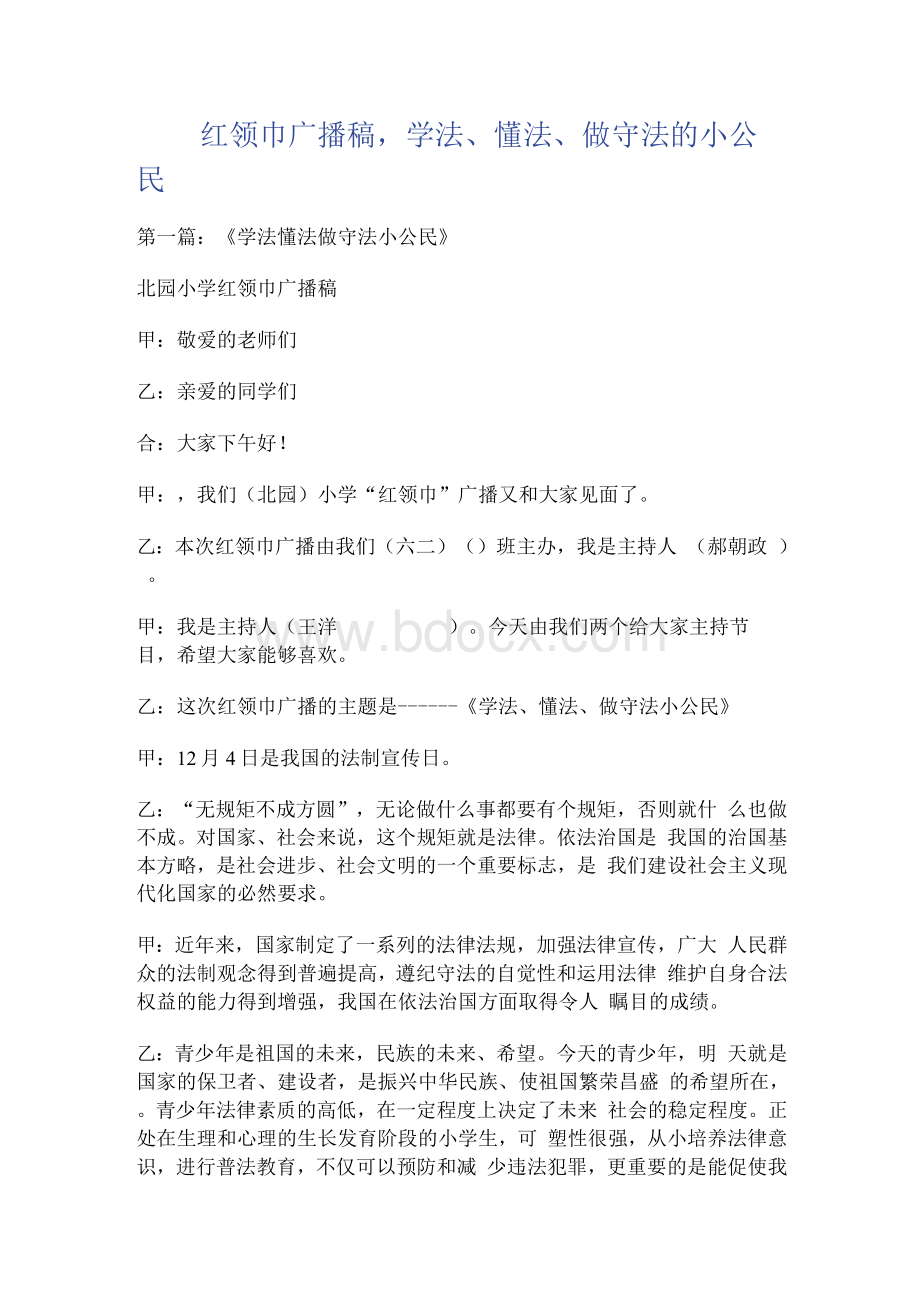 红领巾广播稿,学法、懂法、做守法的小公民.docx