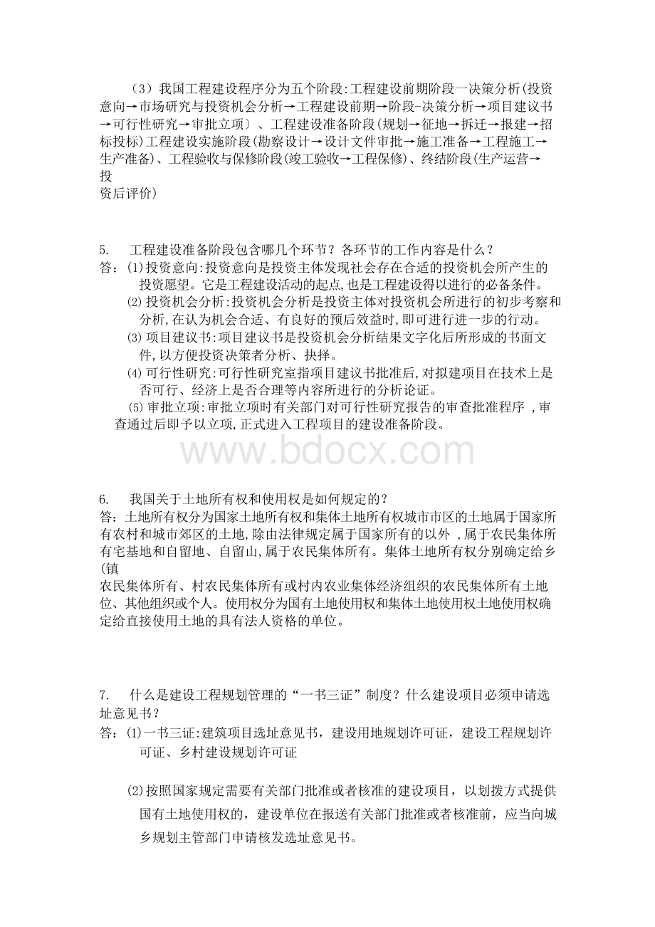 《建设法规》平时作业一·2020年华南理工大学网络教育.docx_第2页