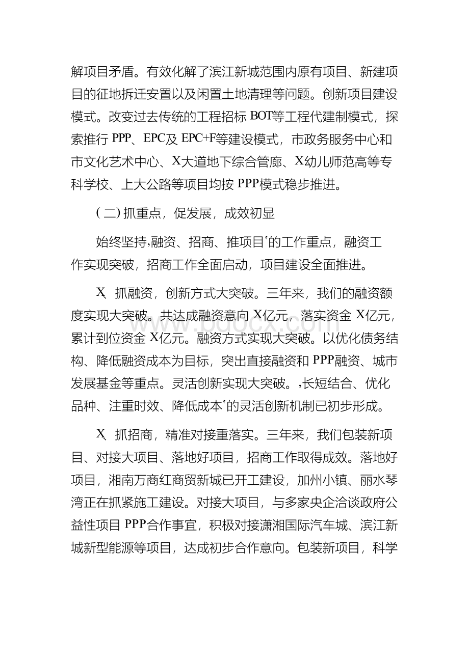 国企公司董事长在2019年度总结表彰大会上的讲话.docx_第3页