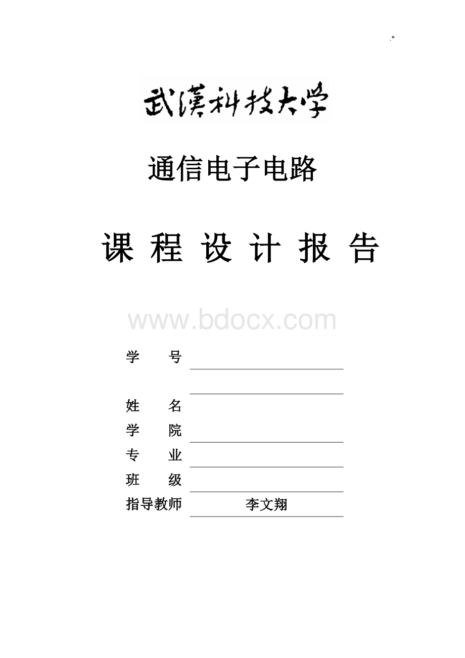 广播发射调幅系统.doc_第1页