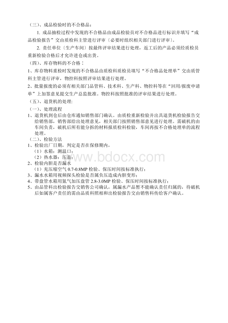 不合格品处理流程文档格式.doc_第2页