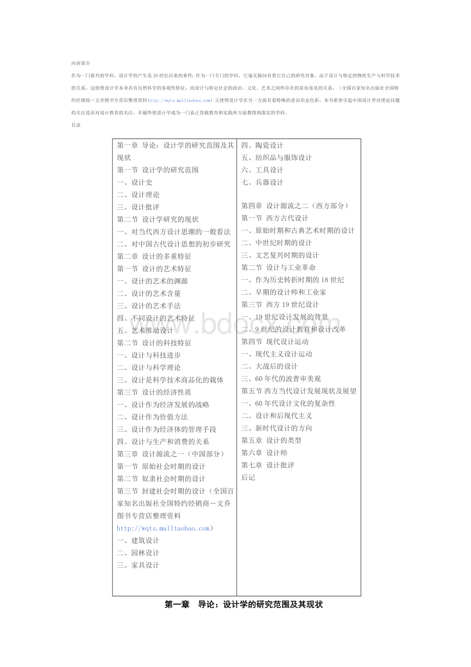 尹定邦设计学概论完整版文档格式.doc_第1页