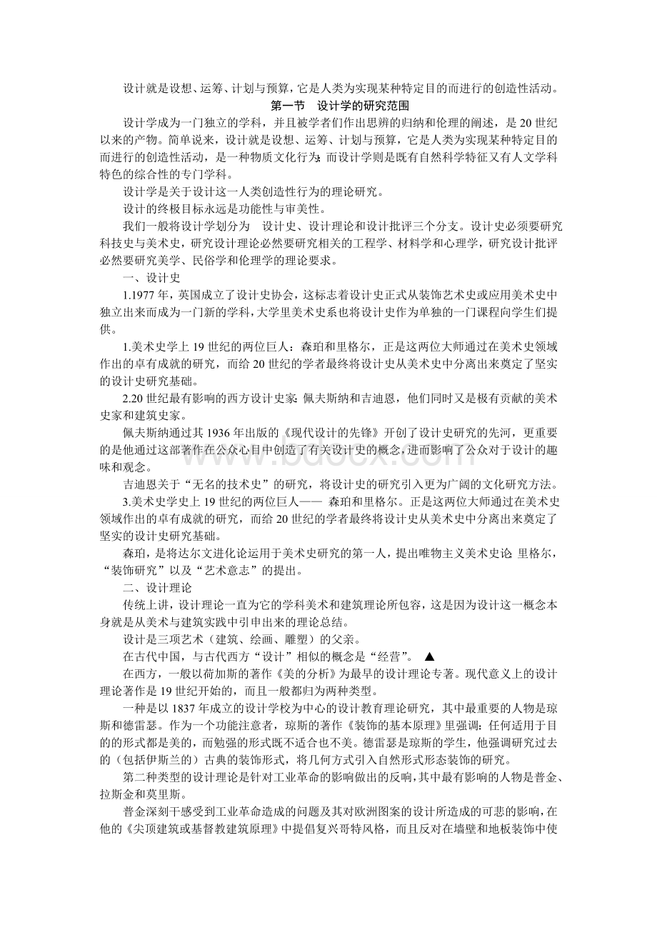 尹定邦设计学概论完整版文档格式.doc_第2页