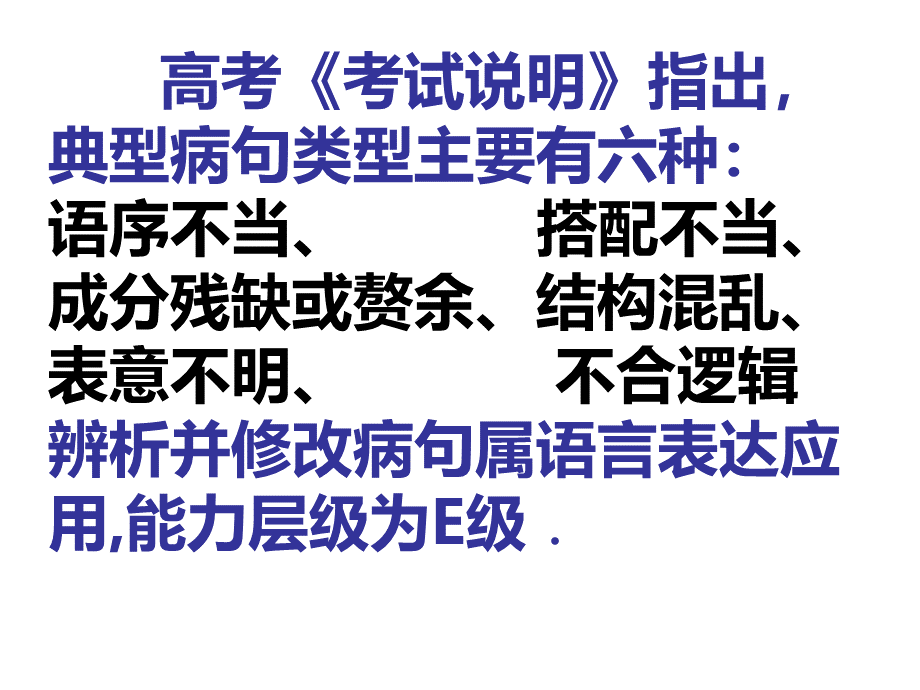 语序不当病句.ppt_第2页