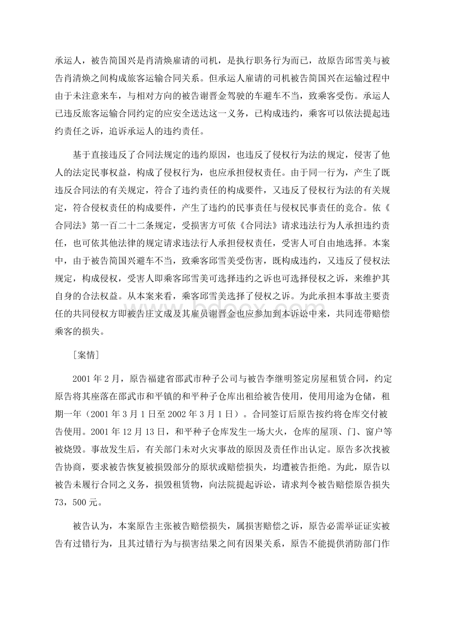 侵权责任法案例分析Word下载.docx_第2页