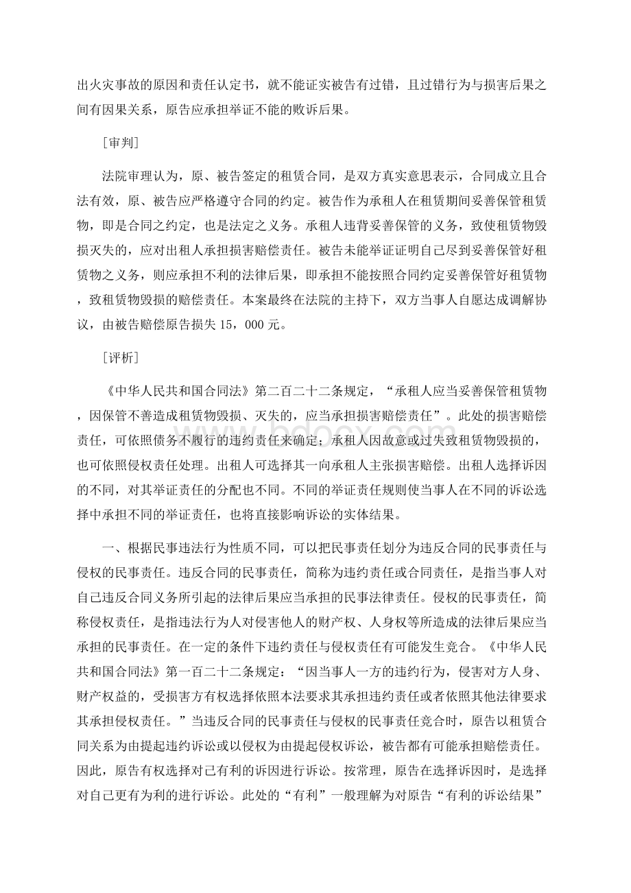 侵权责任法案例分析Word下载.docx_第3页