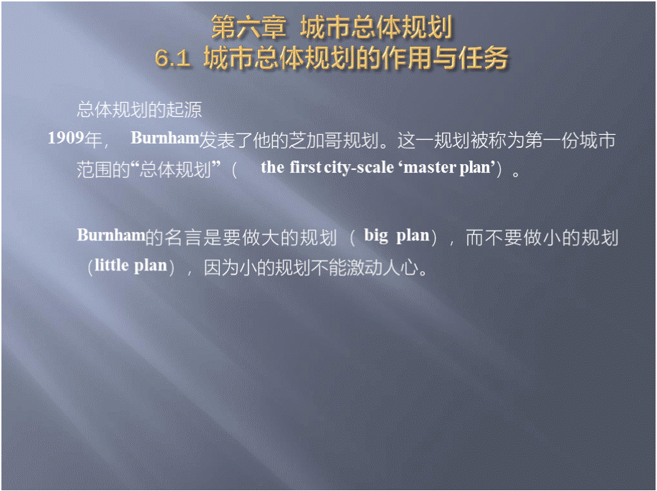 第六章城市总体规划资料PPT文档格式.pptx_第2页