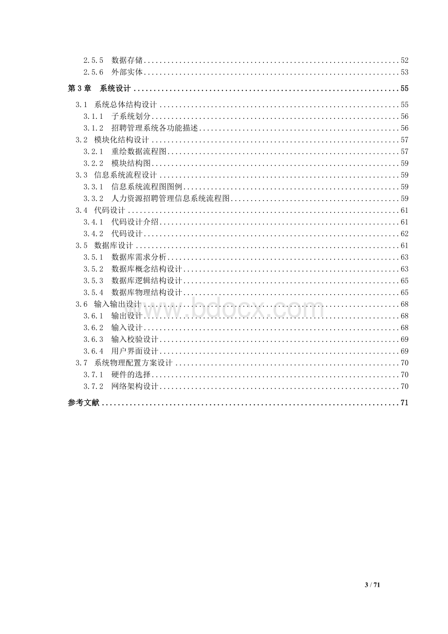 人力资源管理信息系统分析与设计文档格式.doc_第3页