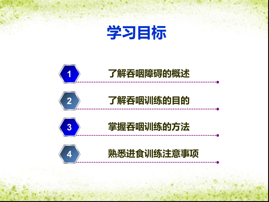 吞咽障碍的康复护理.ppt_第2页