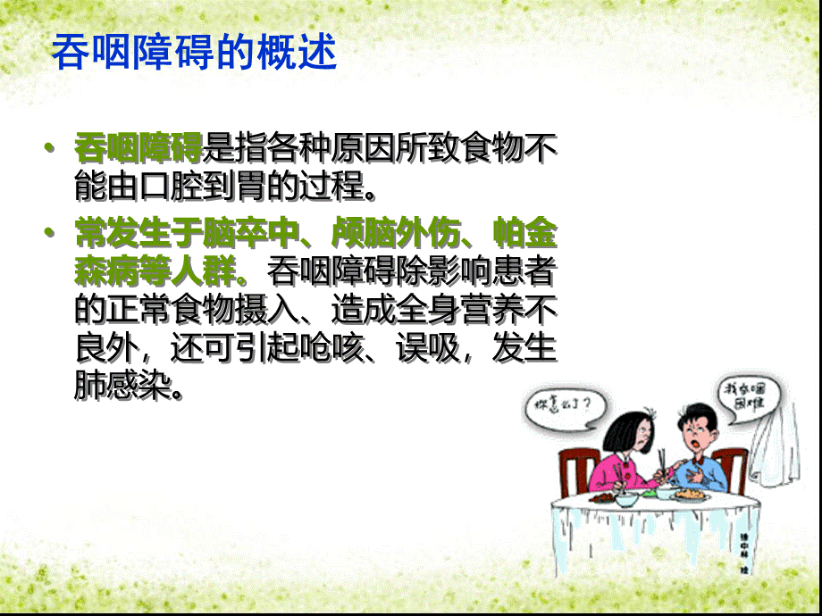 吞咽障碍的康复护理.ppt_第3页