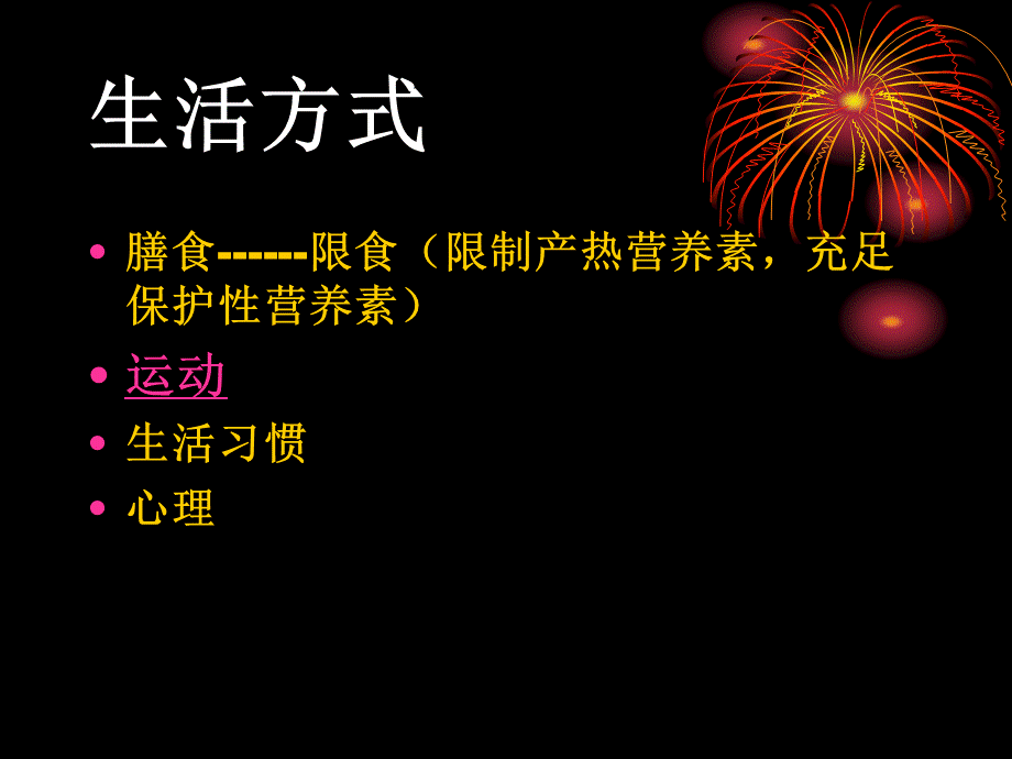 营养配餐培训教材.ppt_第3页