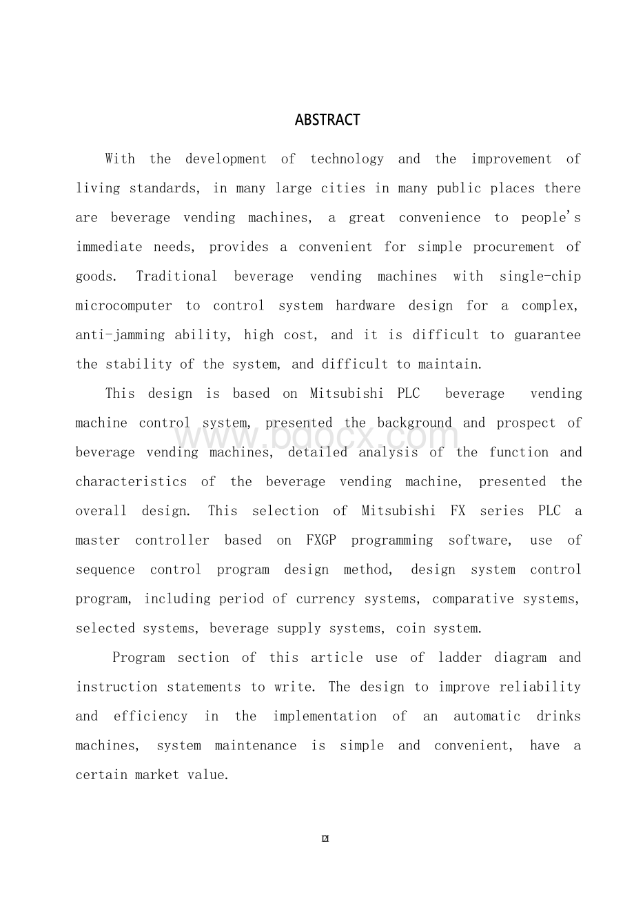 自动售饮料机设计—毕业设计.docx_第2页