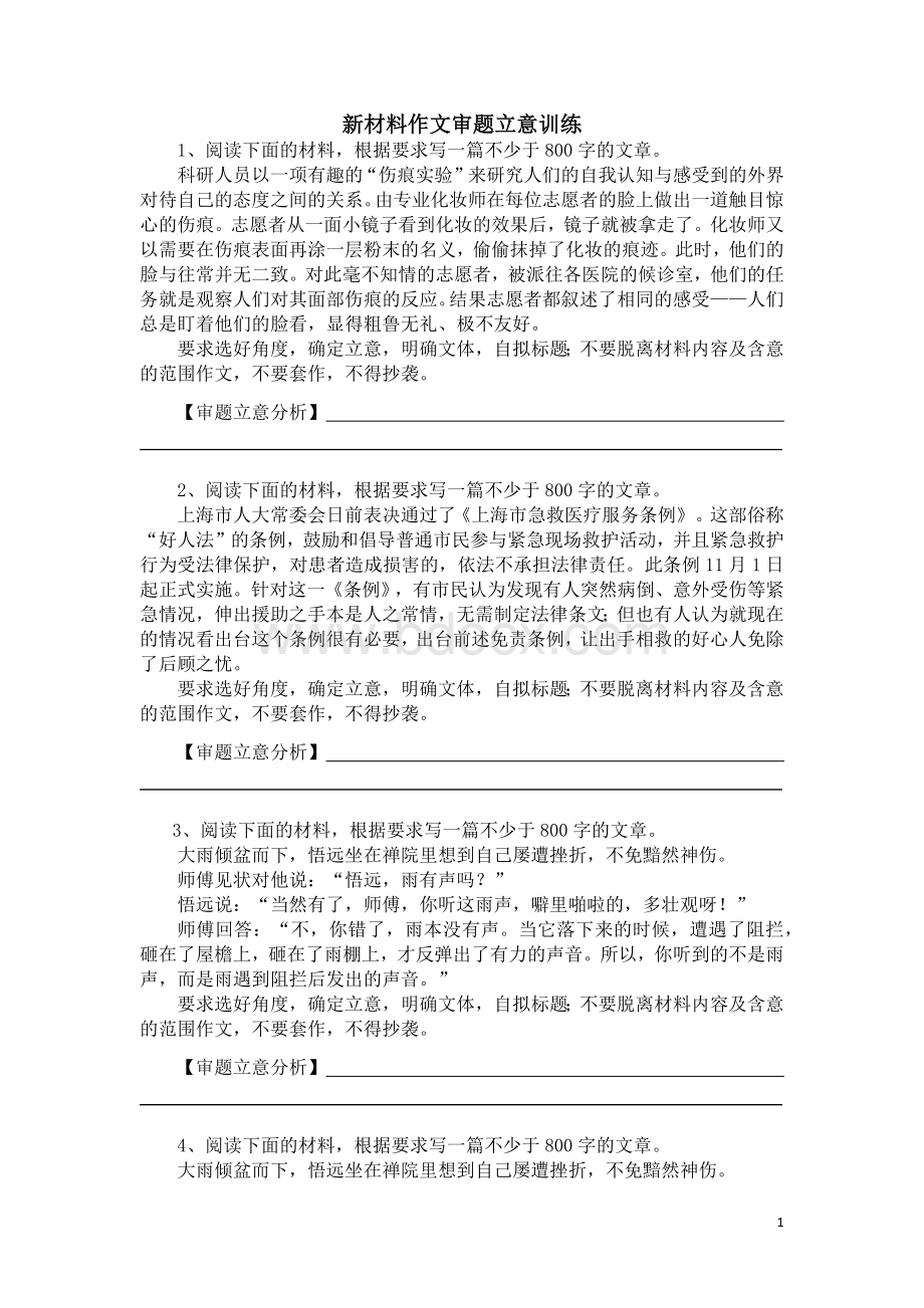 高考语文作文审题训练(全).docx_第1页