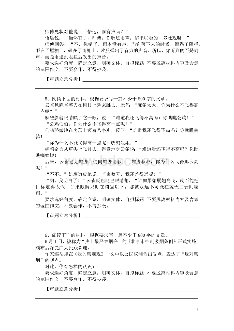 高考语文作文审题训练(全).docx_第2页