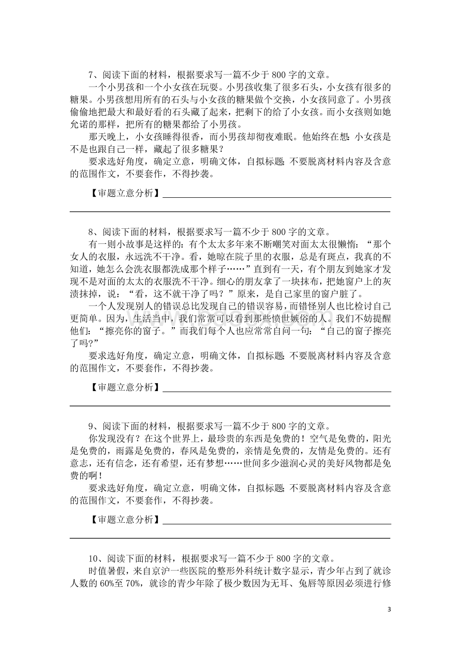 高考语文作文审题训练(全).docx_第3页