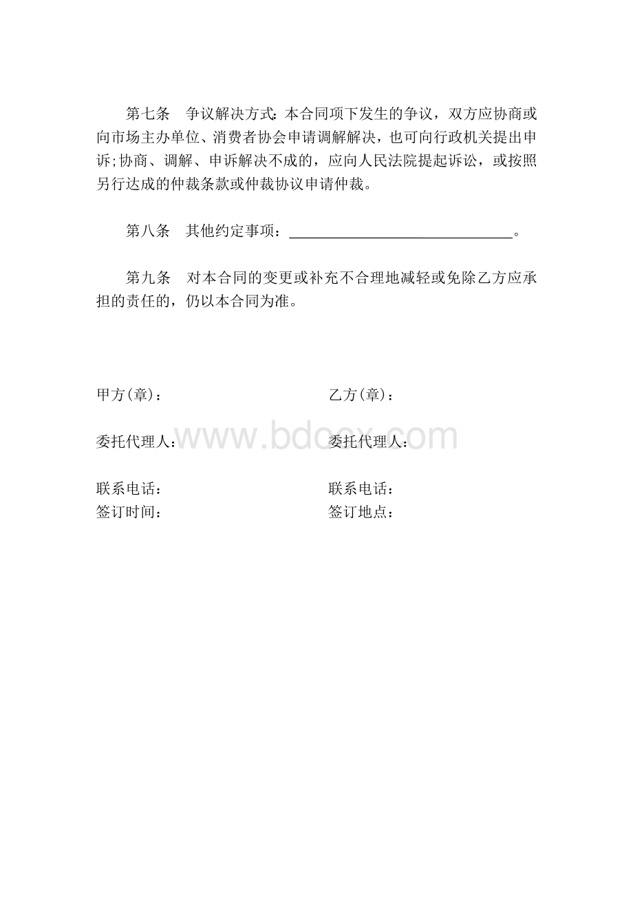 装修材料采购合同Word文件下载.doc_第3页