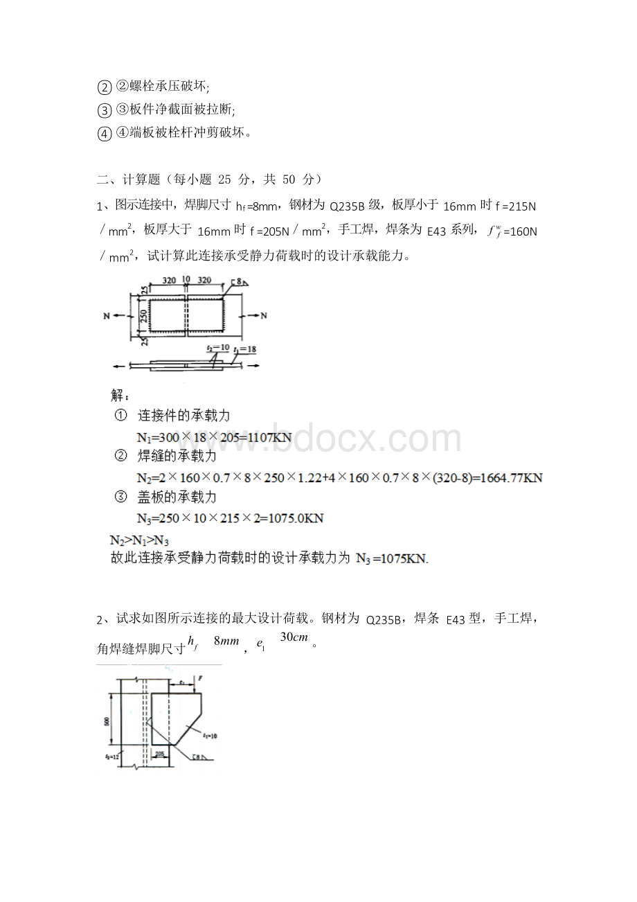 天大2019年4月考试《钢结构设计原理》离线作业考核试题(第一组答案).docx_第2页