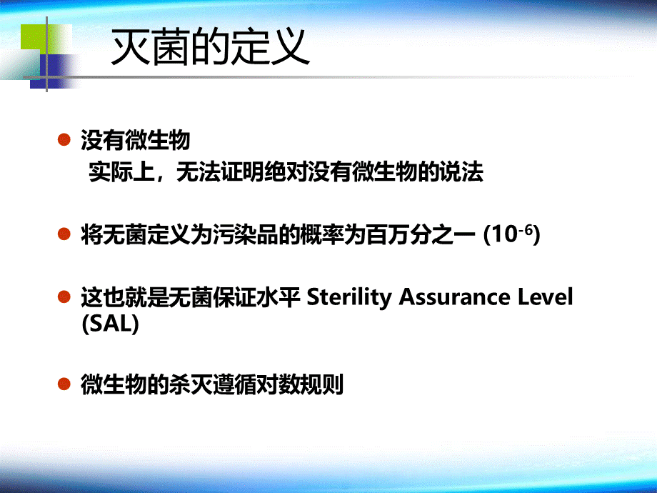 医疗器械辐照灭菌..ppt_第3页