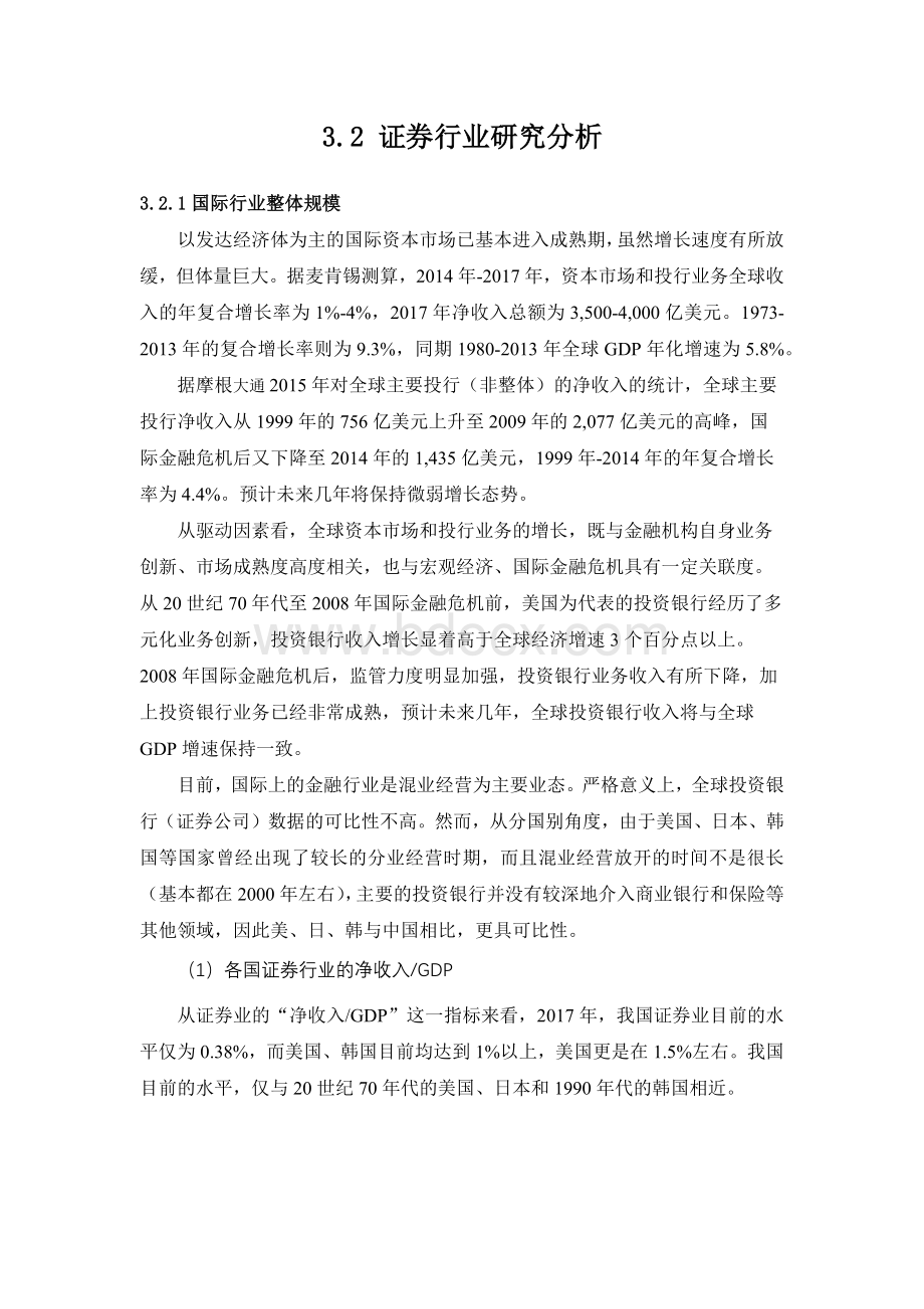 证券行业分析报告文档格式.docx