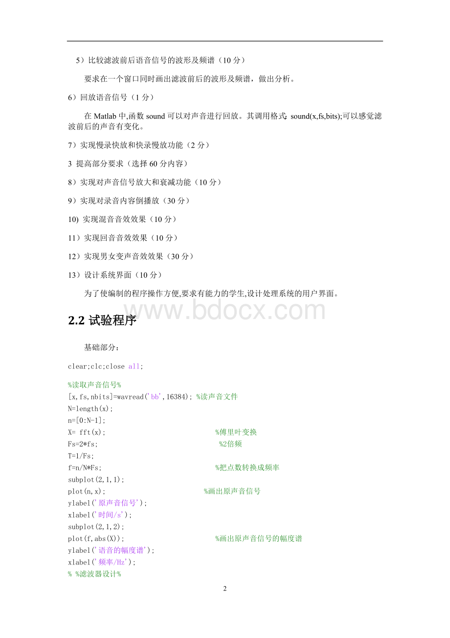 数字信号处理课设报告-基于matlab的数字音效处理器Word文档格式.doc_第2页