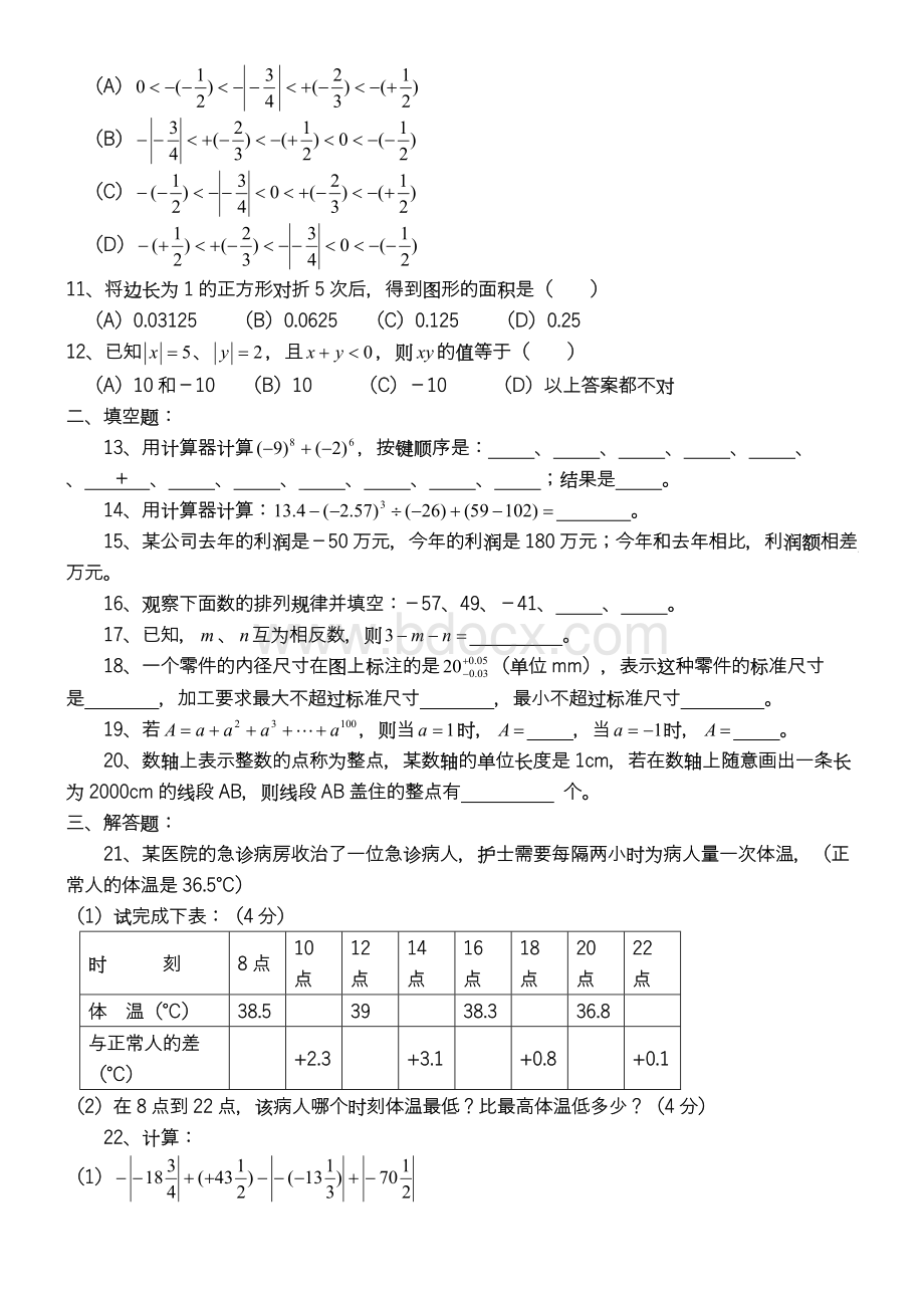 七年级数学上册测试题及答案全套Word文档下载推荐.doc_第2页