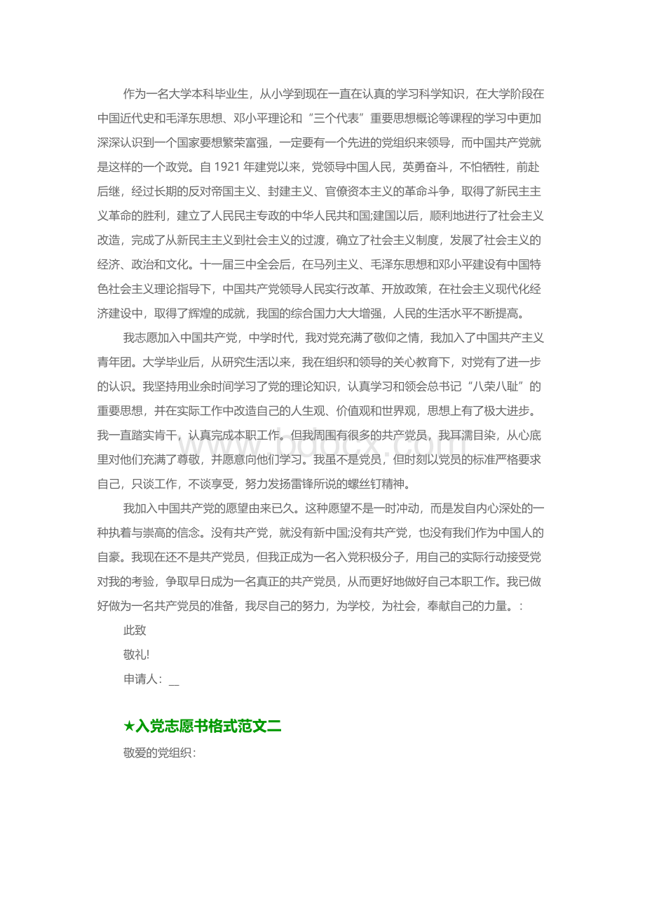 入党志愿书范文篇Word格式文档下载.docx_第2页