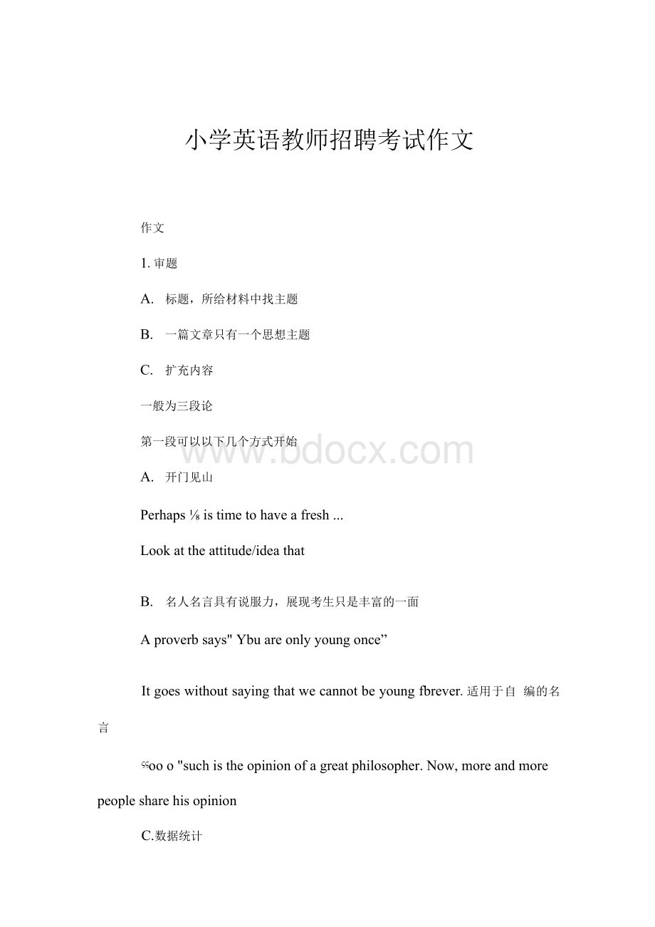 小学英语教师招聘考试作文Word文件下载.docx_第1页