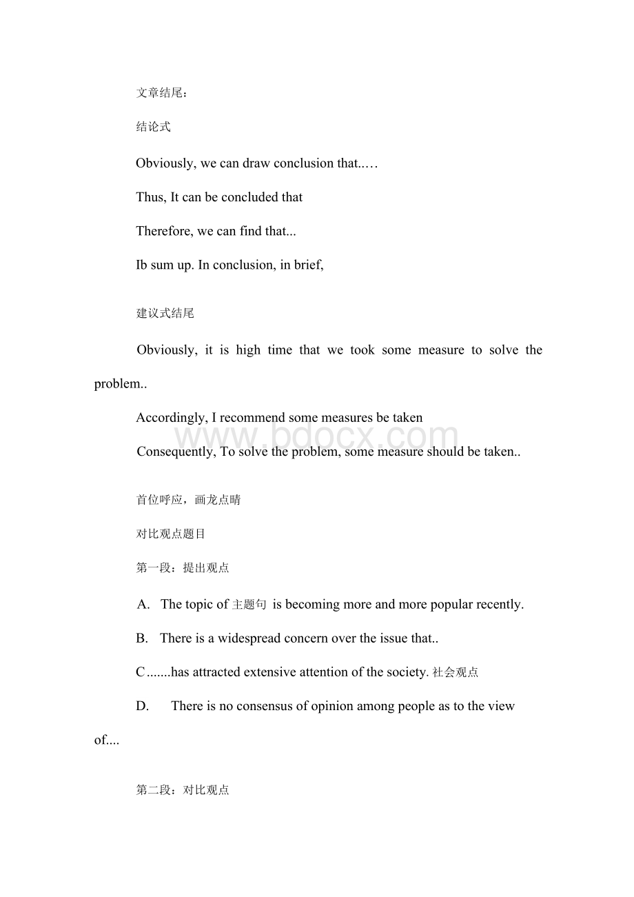 小学英语教师招聘考试作文Word文件下载.docx_第3页